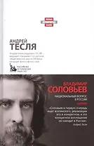 Национальный вопрос в России