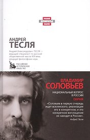 Национальный вопрос в России