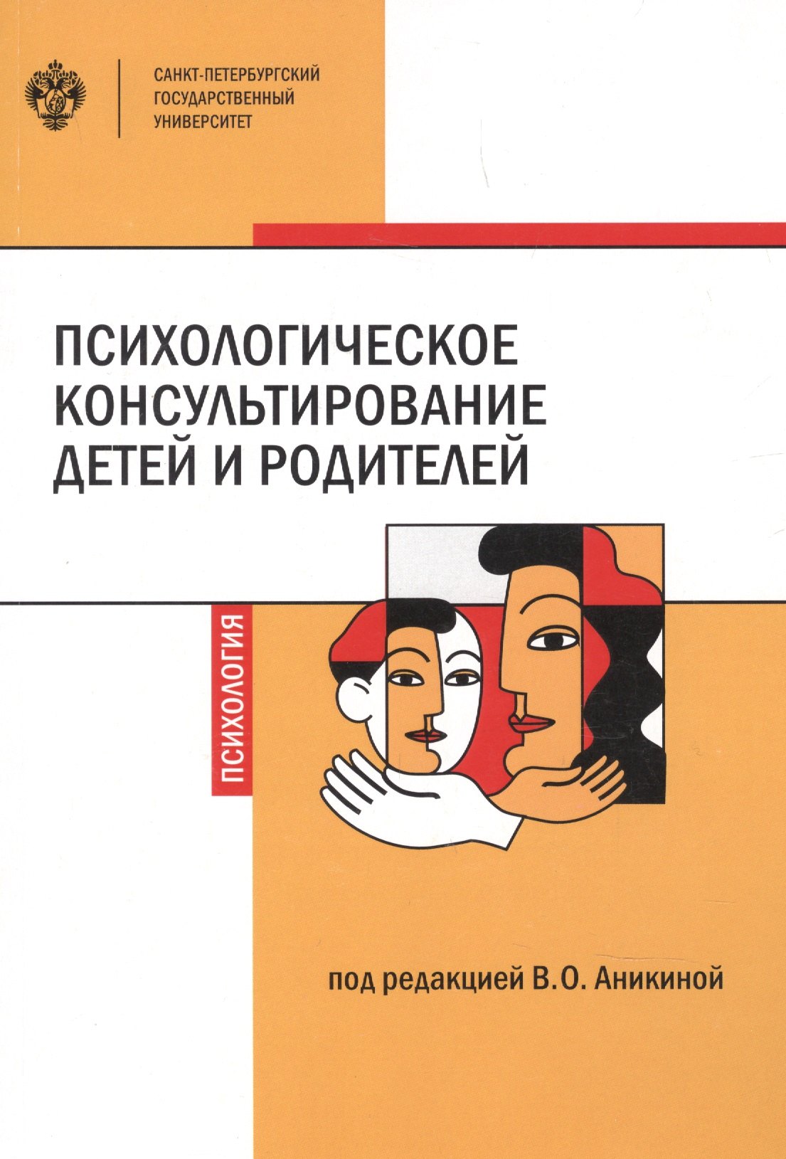 

Психологическое консультирование детей и родителей