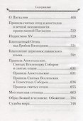Человек - храм Божий - 2