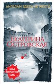 Ангелам здесь не место - 0