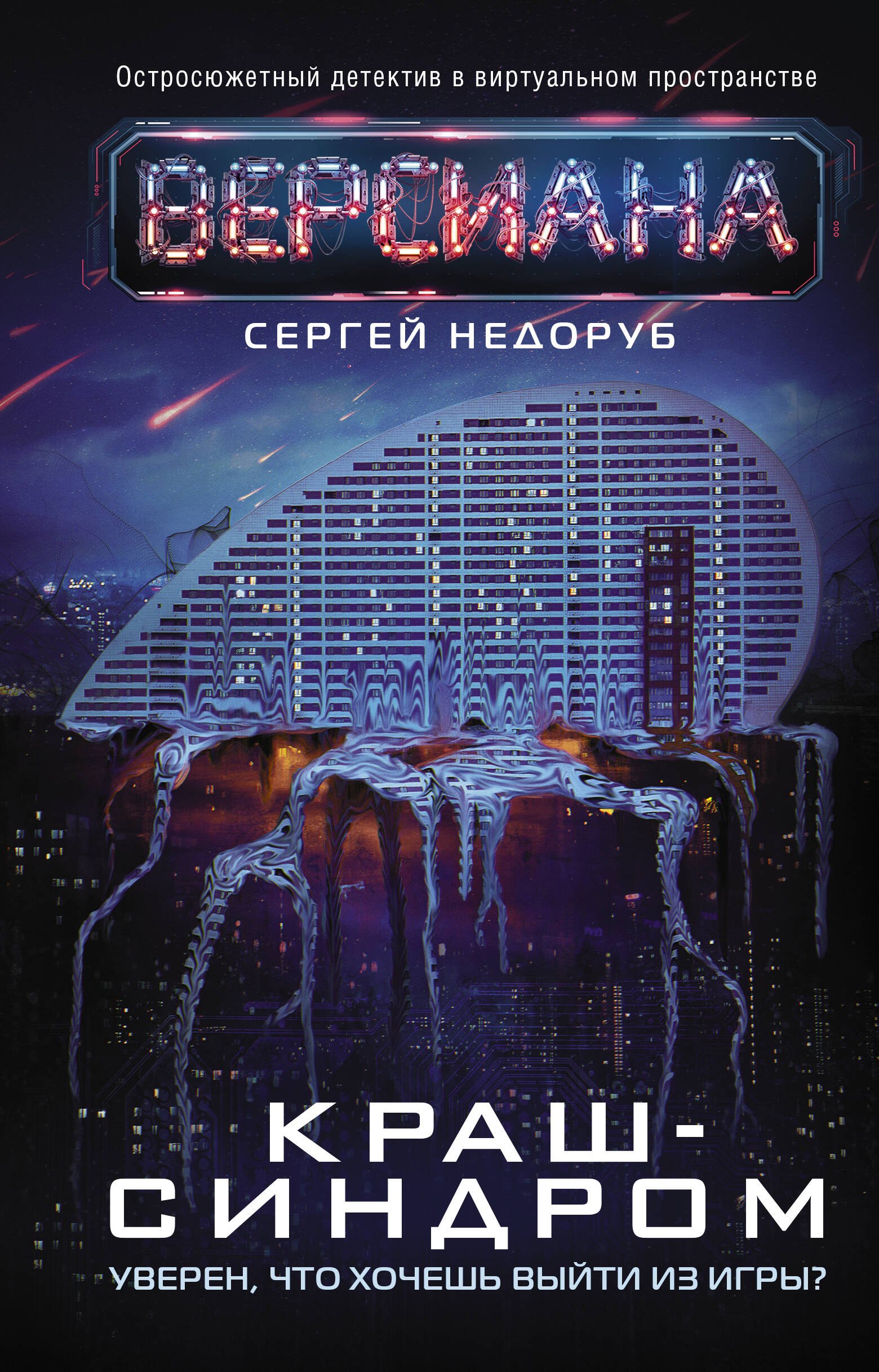

Краш-синдром