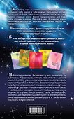 Крайон. Ключи к самопознанию (77 карт для медитации и книга-руководство) - 1