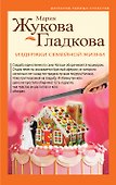 Издержки семейной жизни - 0