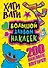 Хаги Ваги. Большой альбом наклеек (200 наклеек) - 0