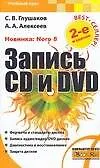 Глушаков(м)Запись CD и DVD