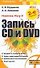 Глушаков(м)Запись CD и DVD - 0