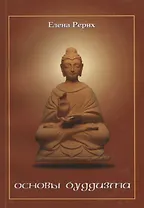 Основы буддизма