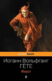 Фауст