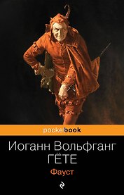 Фауст