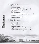 Лундога. Сказки и были - 1