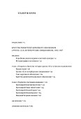 Братство ревнителей церковного обновления (группа «32-х» петербургских священников), 1903-1907: Док. истор. и культур. контекст - 1