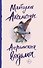 Апрельская ведьма - 0