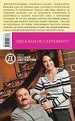 Здесь вам не Сакраменто - 1