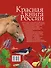 Красная книга России - 1