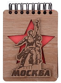 ГС Блокнот Москва Достопримечательности города вид 1 (7 х 11)