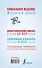 Орфографический словарь. Толковый словарь. Основные правила русского языка: 3 книги в одной - 1