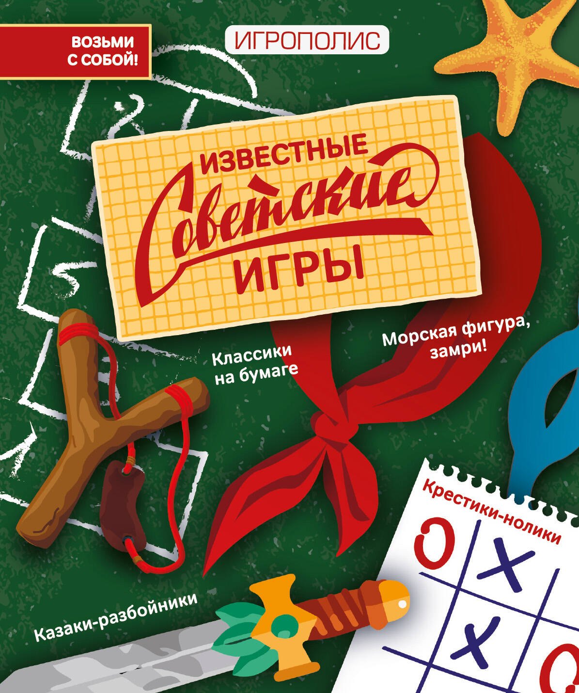 

Известные советские игры