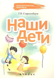 Наши дети