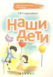 Наши дети
