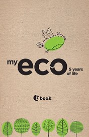 Пятибук «My eco 5 years of life», Эксмо