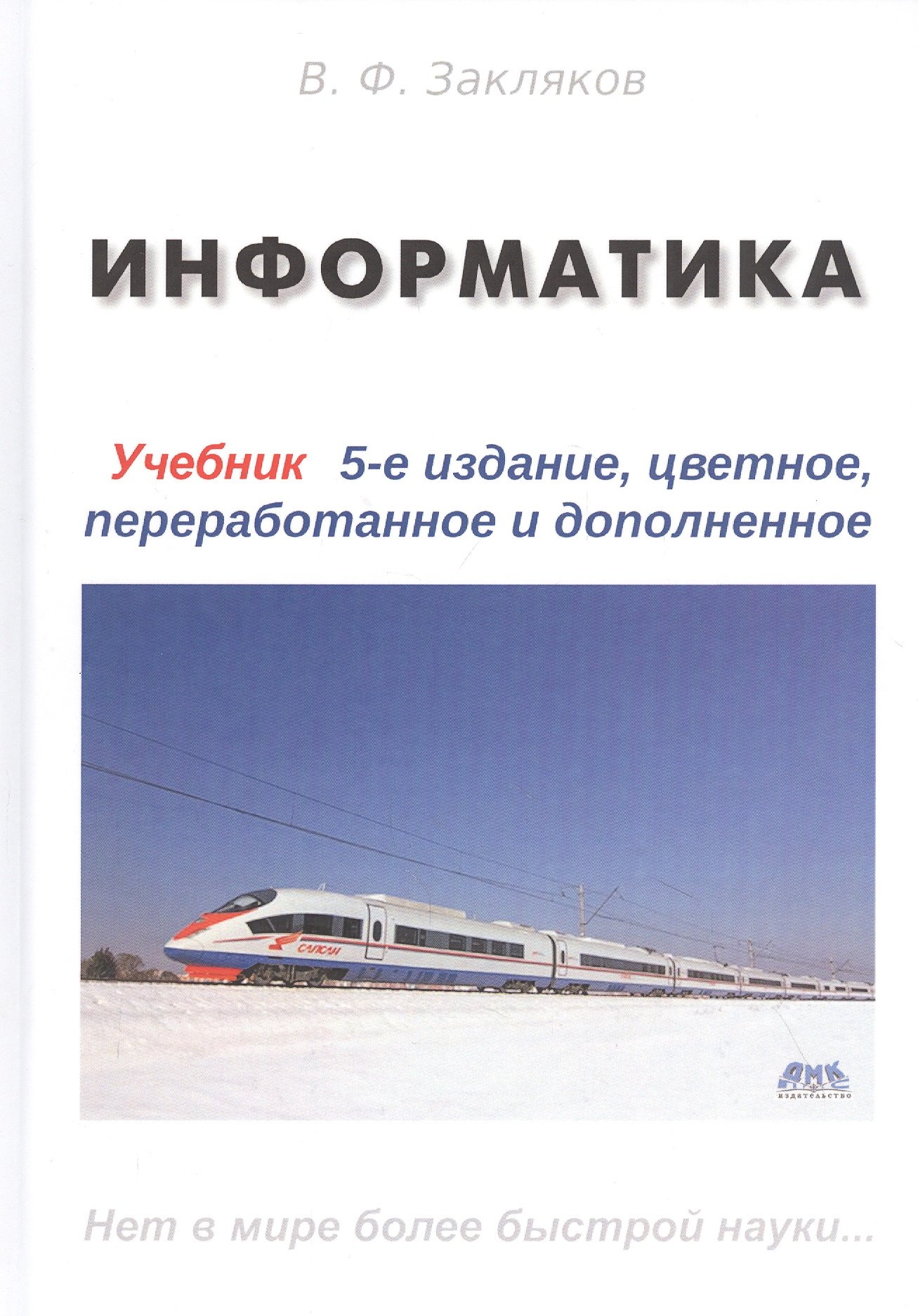 

Информатика. Учебник