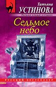 Седьмое небо - 0
