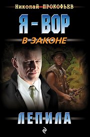 Лепила