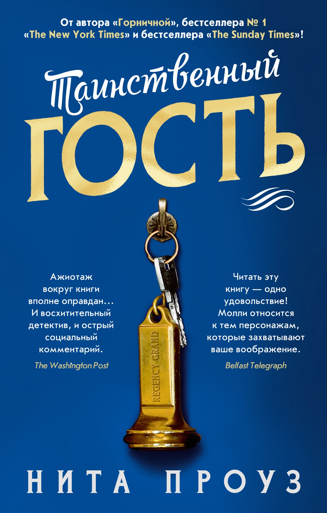 Обложка книги «Таинственный гость»