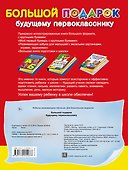 Большой подарок будущему первокласснику - 1
