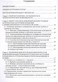 Технологическое обеспечение процессов гидроштамповки трубных заготовок. Уч. Пособие - 1