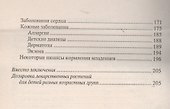 Детские болезни - 2