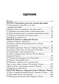 Сравнительный анализ религий Древней Индии, Шумера и Египта - 1