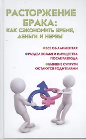 Расторжение брака: как сэкономить время, деньги и нервы