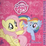 Мой маленький пони. Книжка с набором трафаретов