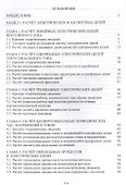Теоретические основы электротехники. Практикум. Уч. Пособие - 1