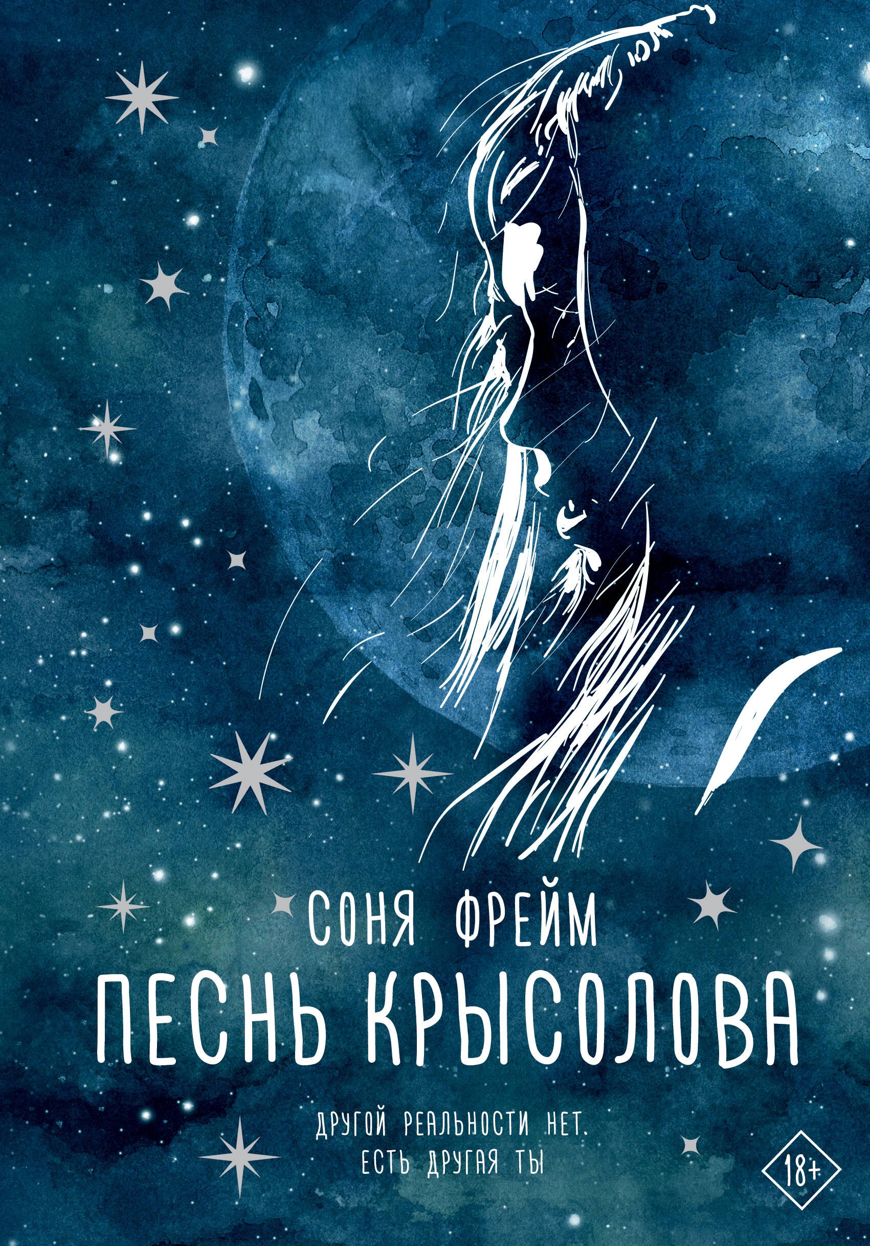 

Песнь крысолова