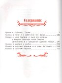 А. С. Пушкин. Сказки - 1