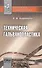 Техническая гальванопластика. / 6-е изд. - 0