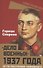«Дело военных» 1937 года. За что расстреляли Тухачевского - 0