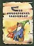 Армянские народные сказки (на армянском языке) - 0