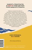 Чисто шведские убийства. Отпуск в раю - 1