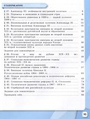 История России. 9 класс. Рабочая тетрадь. В 2 частях. Часть 2 - 1