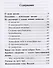 Каковы твои мысли такова и жизнь твоя Поуч. старца Фаддея Витовницкого (м) Витовницкий - 1