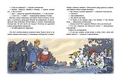 Лето в Дедморозовке. Сказочная повесть - 1