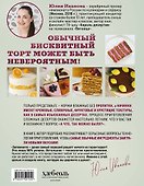 Бисквит твоей мечты. Мастер-классы по выпечке идеальных бисквитов: от основ до изысканных тортов - 1