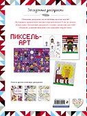 Пиксель-арт - 1