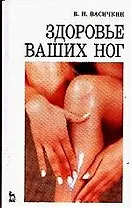 Здоровье ваших ног