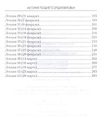 История позднего Средневековья - 2
