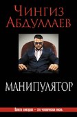 Манипулятор - 0
